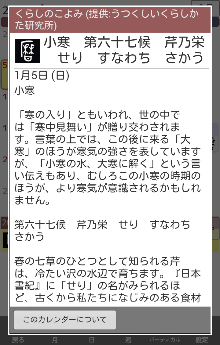 くらしのこよみ が カレンダーアプリ ジョルテ と連携 うつくしいくらしかた研究所